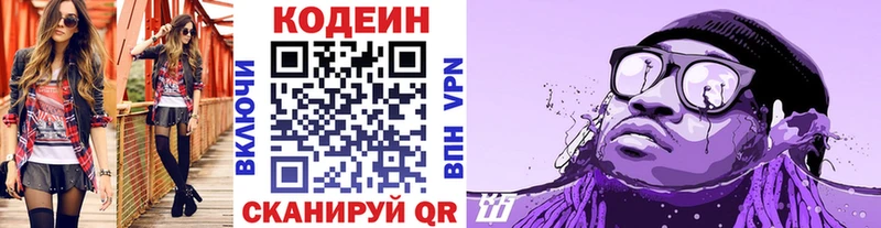 Кодеин Purple Drank  Зверево 